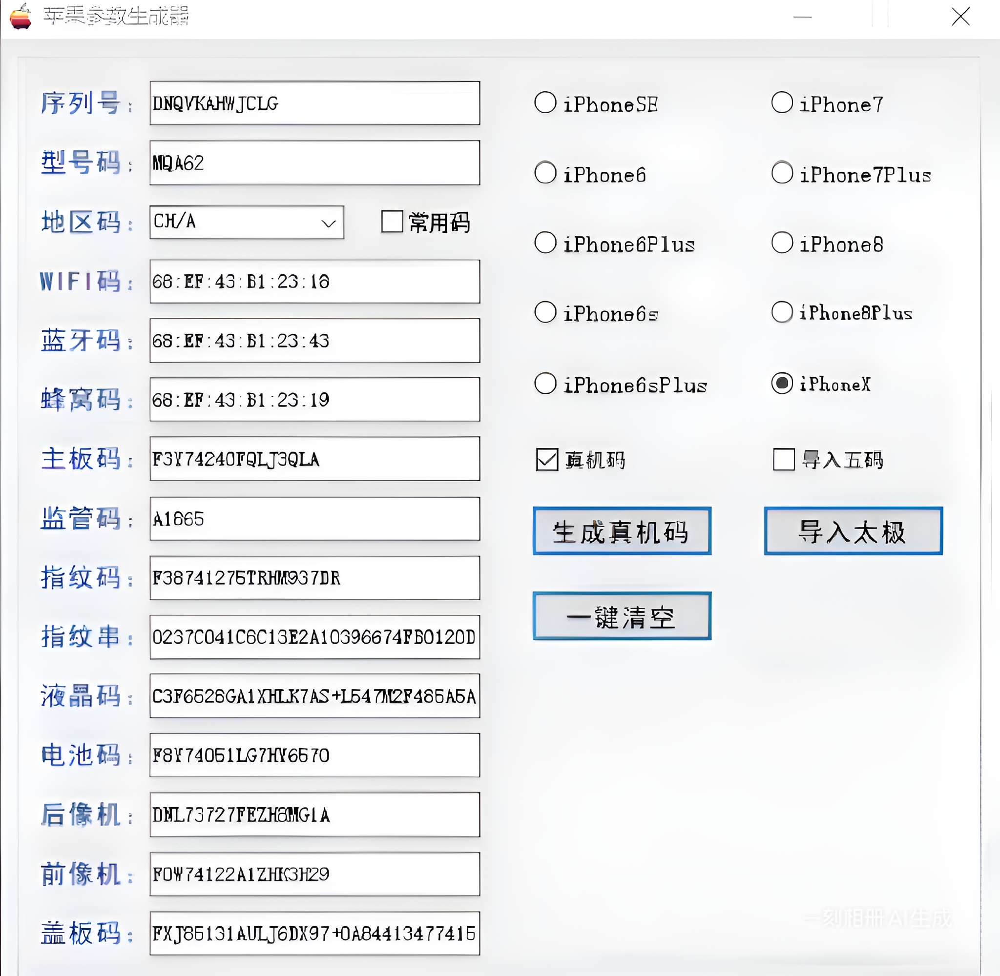 苹果apple ios硬改真参工具|手机维修-安卓苹果-手机硬改工具大全