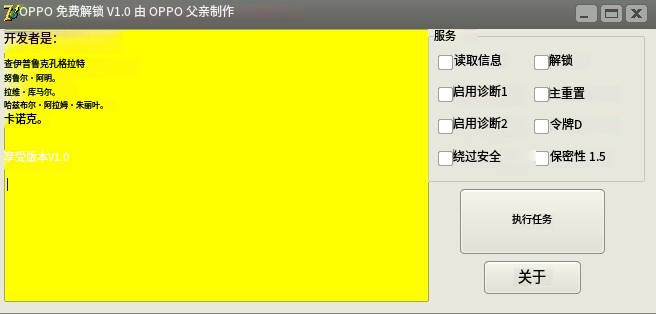 OPPO 免费解锁 V1.0 工具|手机维修-安卓苹果-手机硬改工具大全