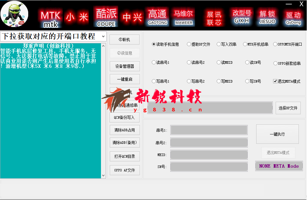 综合硬改工具|手机维修-安卓苹果-手机硬改工具大全