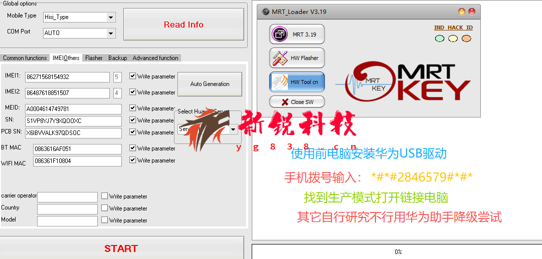 Hua-Wei硬改工具|手机维修-安卓苹果-手机硬改工具大全